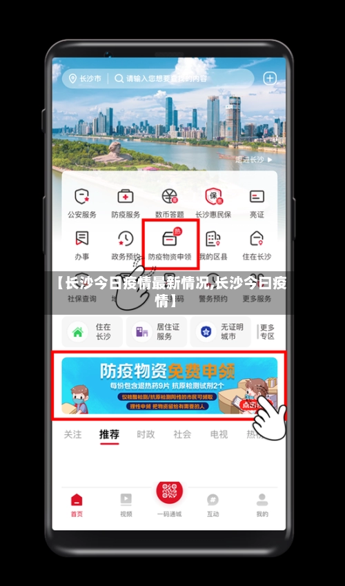 【长沙今日疫情最新情况,长沙今曰疫情】-第1张图片