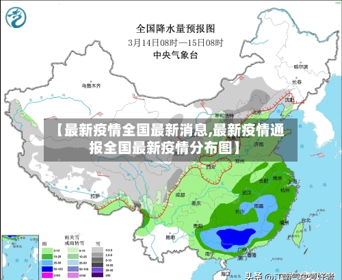 【最新疫情全国最新消息,最新疫情通报全国最新疫情分布图】-第1张图片