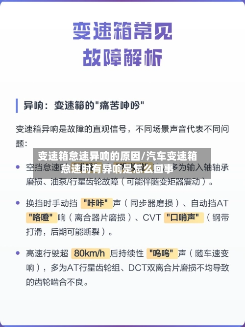 变速箱怠速异响的原因/汽车变速箱怠速时有异响是怎么回事-第1张图片