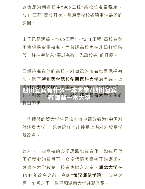 四川宜宾有什么一本大学/四川宜宾有哪些一本大学-第1张图片