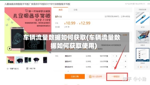 车辆流量数据如何获取(车辆流量数据如何获取使用)-第1张图片