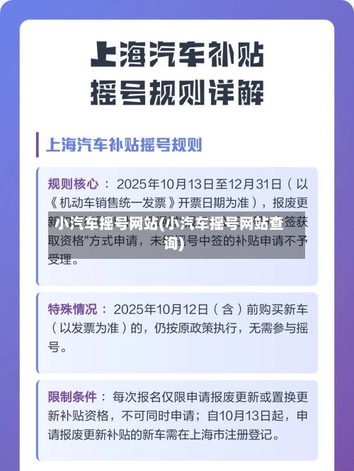 小汽车摇号网站(小汽车摇号网站查询)-第1张图片