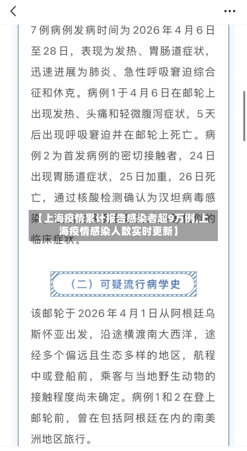 【上海疫情累计报告感染者超9万例,上海疫情感染人数实时更新】-第1张图片