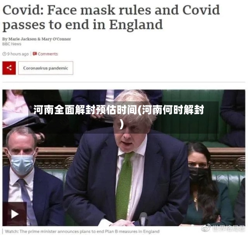 河南全面解封预估时间(河南何时解封)-第2张图片