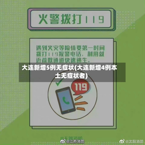 大连新增5例无症状(大连新增4例本土无症状者)-第1张图片