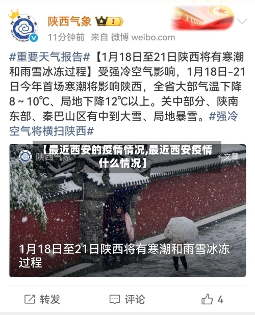 【最近西安的疫情情况,最近西安疫情什么情况】