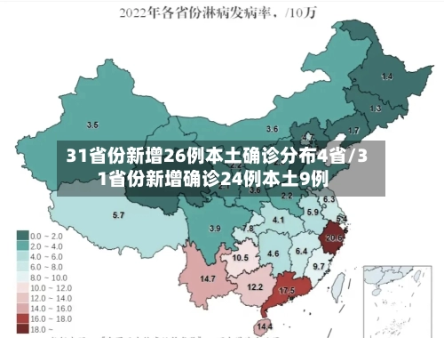 31省份新增26例本土确诊分布4省/31省份新增确诊24例本土9例-第2张图片