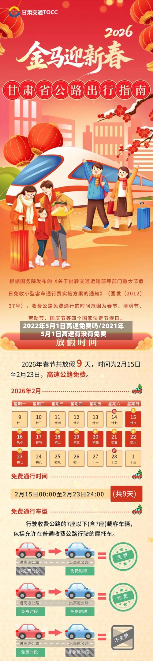 2022年5月1日高速免费吗/2021年5月1日高速有没有免费-第1张图片