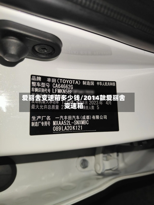 爱丽舍变速箱多少钱/2014款爱丽舍变速箱-第1张图片