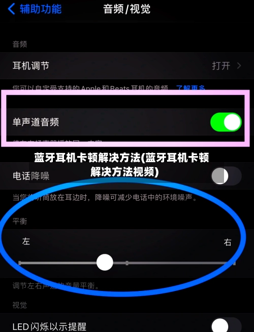 蓝牙耳机卡顿解决方法(蓝牙耳机卡顿解决方法视频)