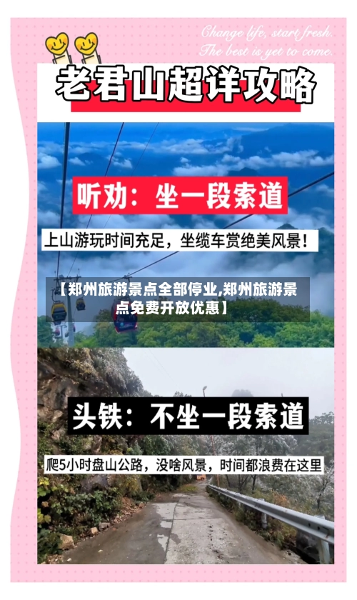【郑州旅游景点全部停业,郑州旅游景点免费开放优惠】-第1张图片