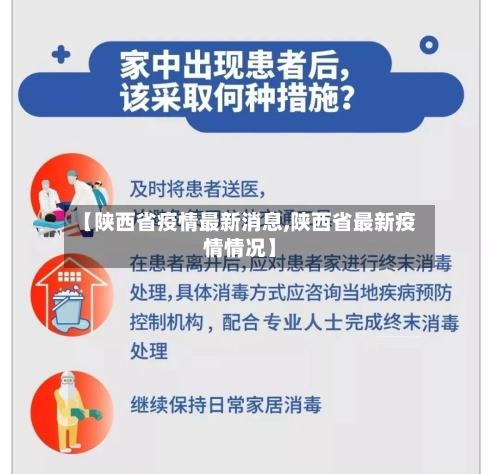 【陕西省疫情最新消息,陕西省最新疫情情况】-第1张图片