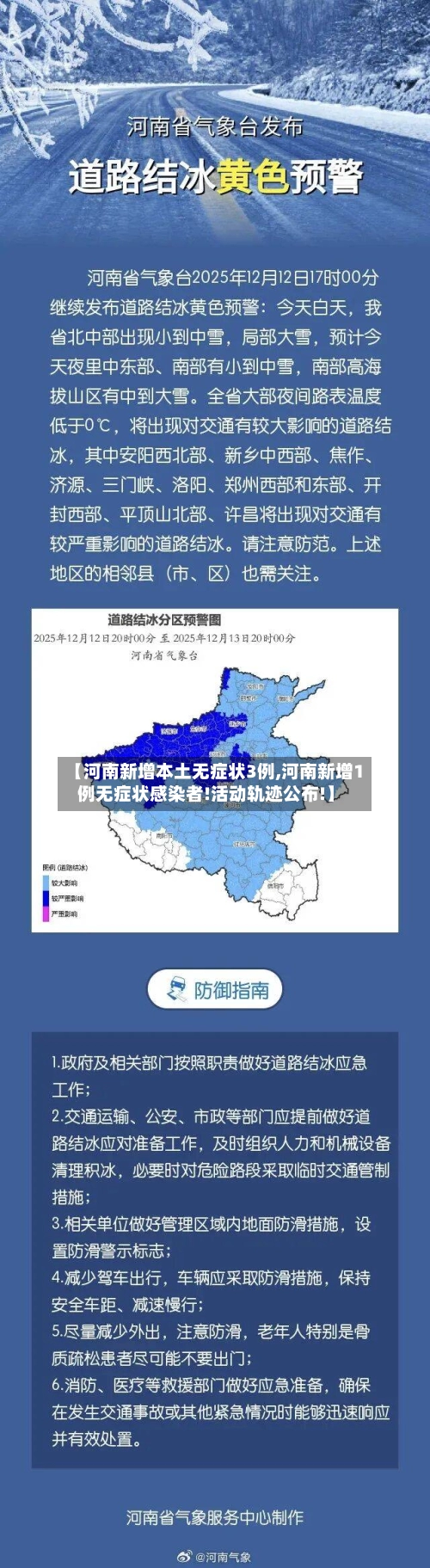 【河南新增本土无症状3例,河南新增1例无症状感染者!活动轨迹公布!】-第1张图片