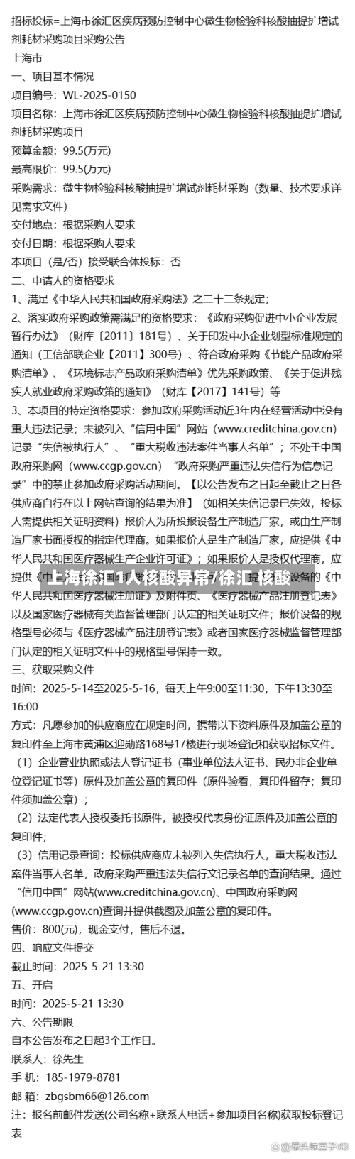 上海徐汇1人核酸异常/徐汇 核酸-第1张图片