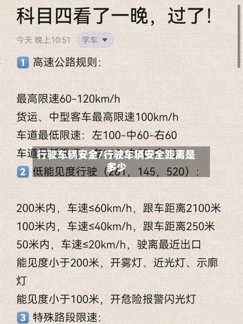 行驶车辆安全/行驶车辆安全距离是多少-第1张图片