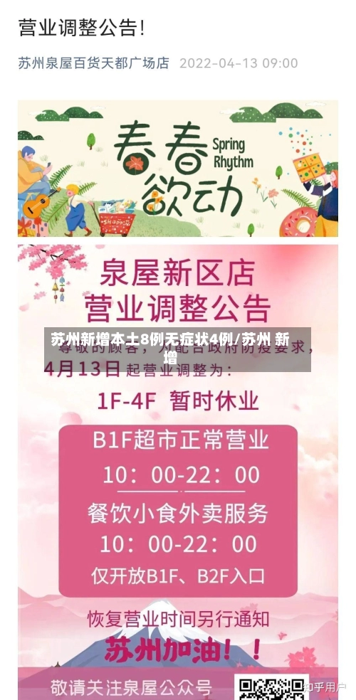 苏州新增本土8例无症状4例/苏州 新增-第1张图片