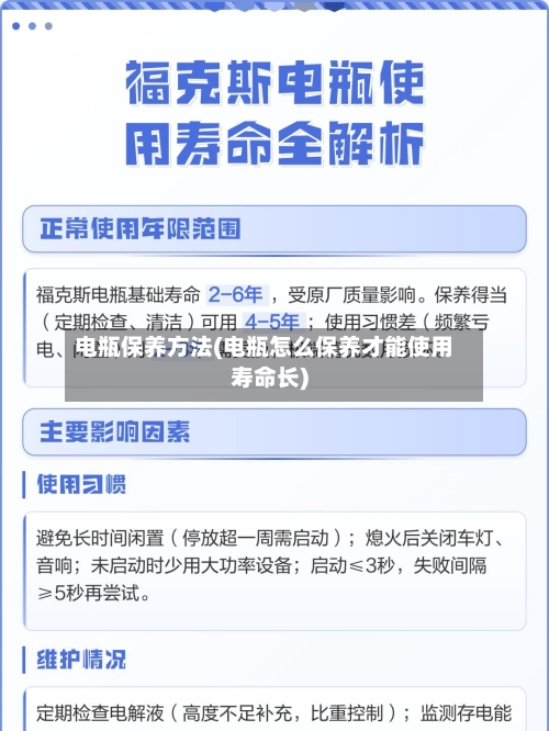 电瓶保养方法(电瓶怎么保养才能使用寿命长)-第1张图片