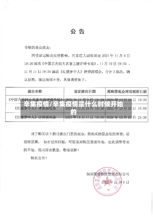 辛集疫情/辛集疫情是什么时候开始的-第1张图片