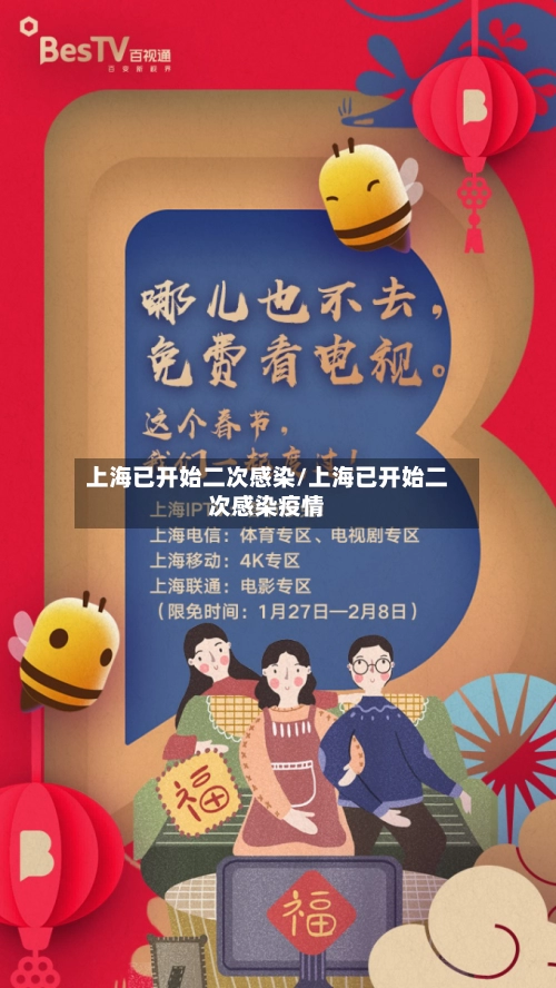 上海已开始二次感染/上海已开始二次感染疫情