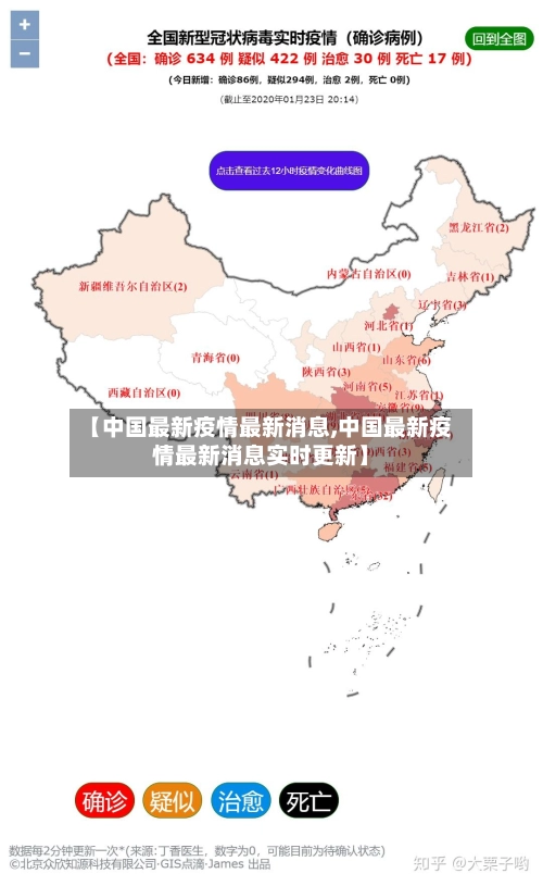 【中国最新疫情最新消息,中国最新疫情最新消息实时更新】-第1张图片
