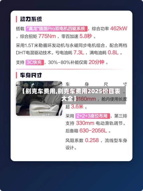 【别克车费用,别克车费用2025价目表大全】-第1张图片