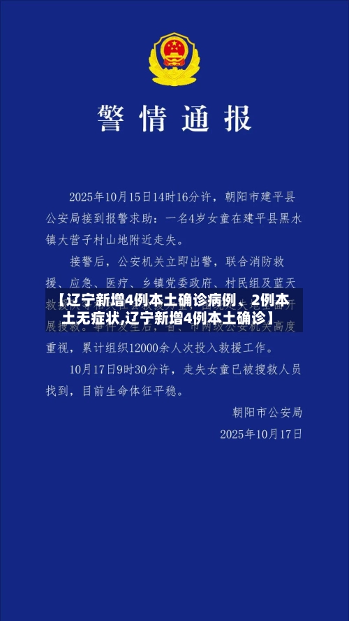 【辽宁新增4例本土确诊病例	、2例本土无症状,辽宁新增4例本土确诊】-第3张图片