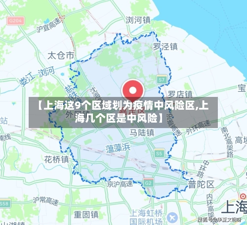 【上海这9个区域划为疫情中风险区,上海几个区是中风险】-第2张图片