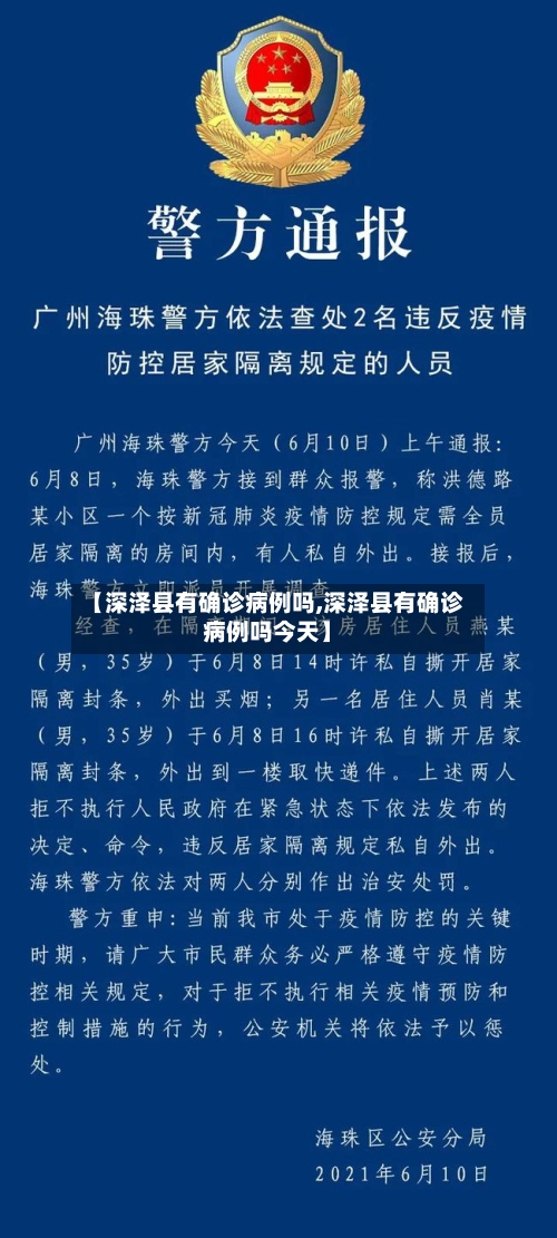 【深泽县有确诊病例吗,深泽县有确诊病例吗今天】-第2张图片