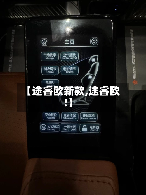 【途睿欧新款,途睿欧!】-第1张图片