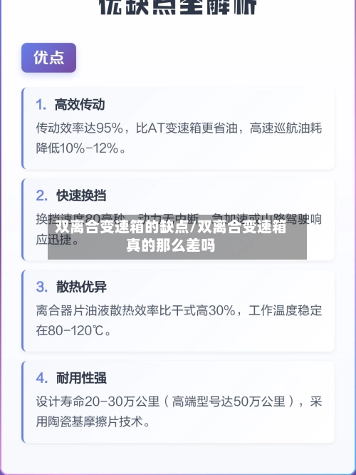 双离合变速箱的缺点/双离合变速箱真的那么差吗-第1张图片