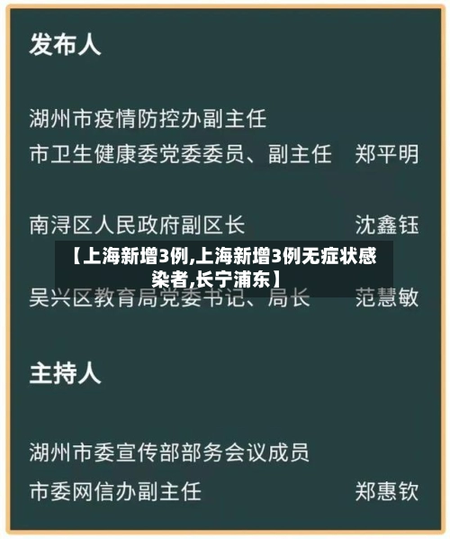【上海新增3例,上海新增3例无症状感染者,长宁浦东】-第3张图片
