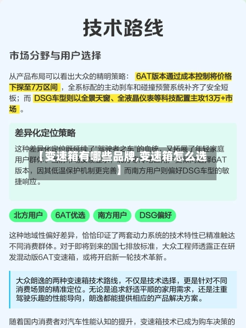 【变速箱有哪些品牌,变速箱怎么选】-第3张图片