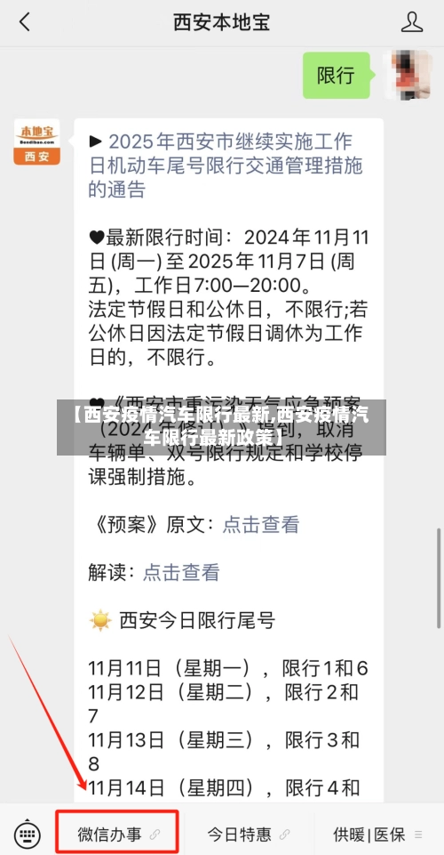 【西安疫情汽车限行最新,西安疫情汽车限行最新政策】-第1张图片