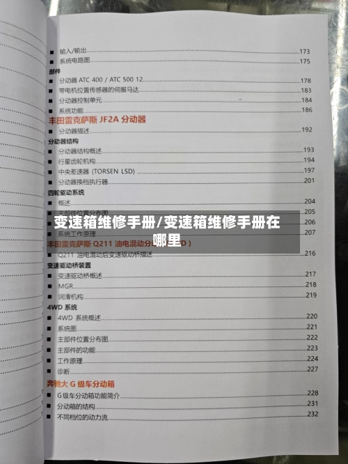 变速箱维修手册/变速箱维修手册在哪里-第2张图片