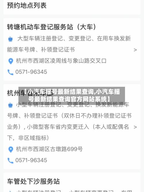 【小汽车摇号最新结果查询,小汽车摇号最新结果查询官方网站系统】-第1张图片