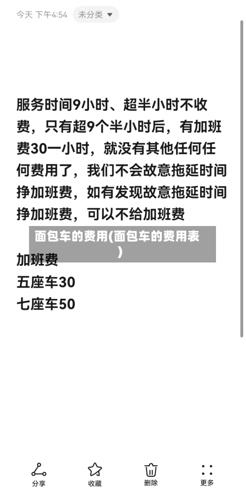 面包车的费用(面包车的费用表)-第1张图片