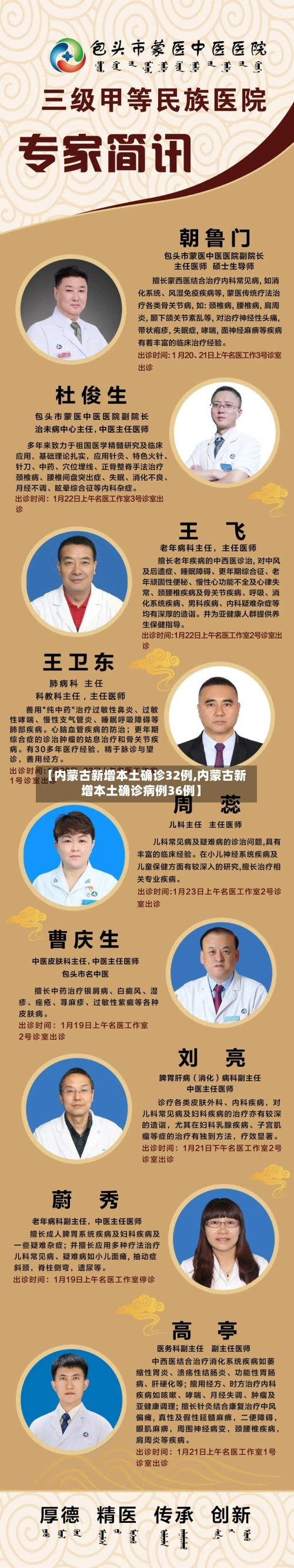 【内蒙古新增本土确诊32例,内蒙古新增本土确诊病例36例】-第2张图片