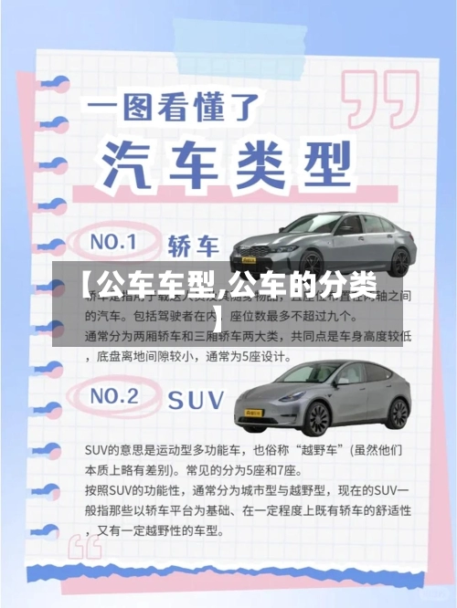 【公车车型,公车的分类】-第3张图片