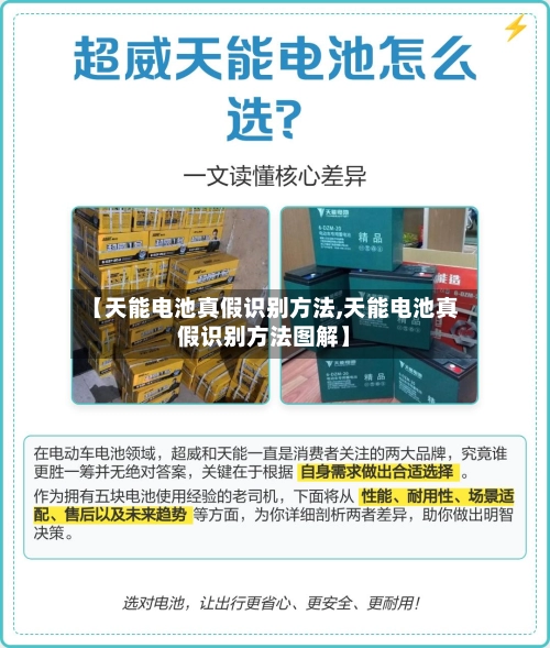 【天能电池真假识别方法,天能电池真假识别方法图解】-第1张图片