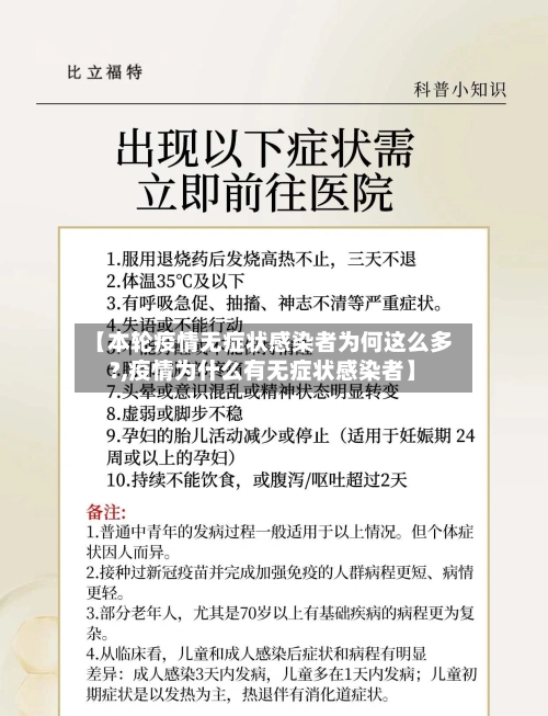 【本轮疫情无症状感染者为何这么多?,疫情为什么有无症状感染者】-第1张图片
