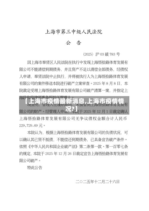 【上海市疫情最新消息,上海市疫情情况?】-第1张图片