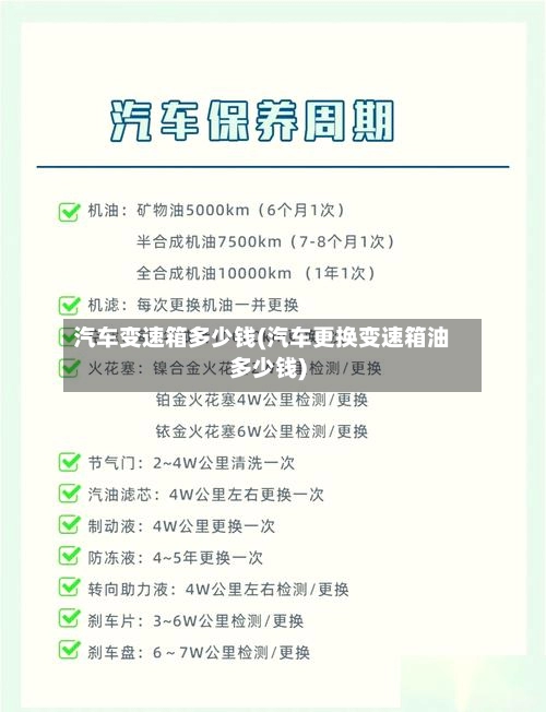 汽车变速箱多少钱(汽车更换变速箱油多少钱)-第1张图片