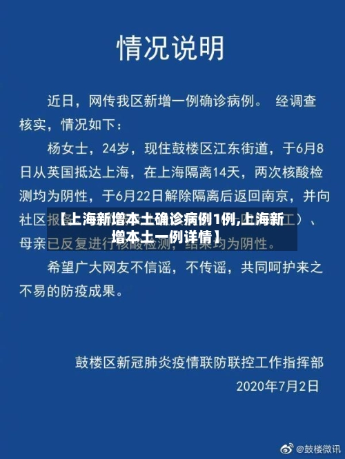 【上海新增本土确诊病例1例,上海新增本土一例详情】-第2张图片