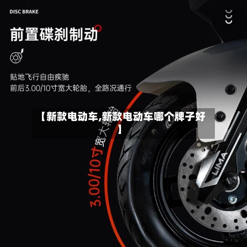 【新款电动车,新款电动车哪个牌子好】-第1张图片