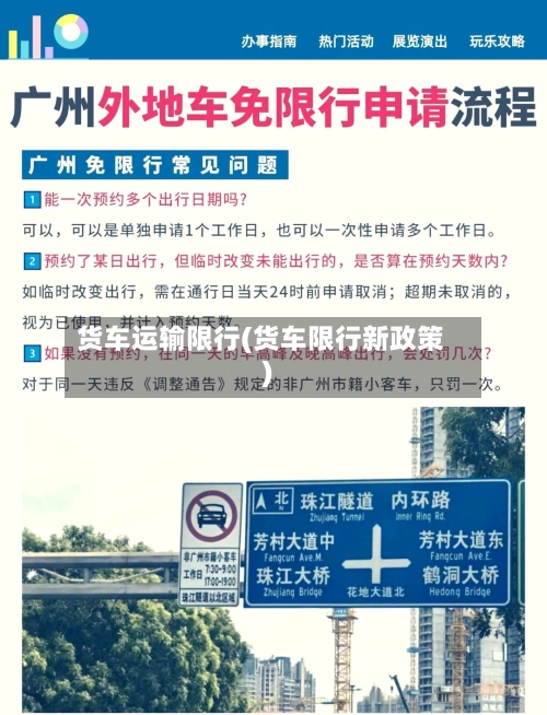 货车运输限行(货车限行新政策)-第1张图片