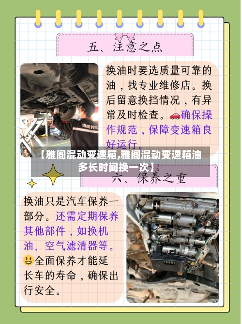 【雅阁混动变速箱,雅阁混动变速箱油多长时间换一次】-第2张图片