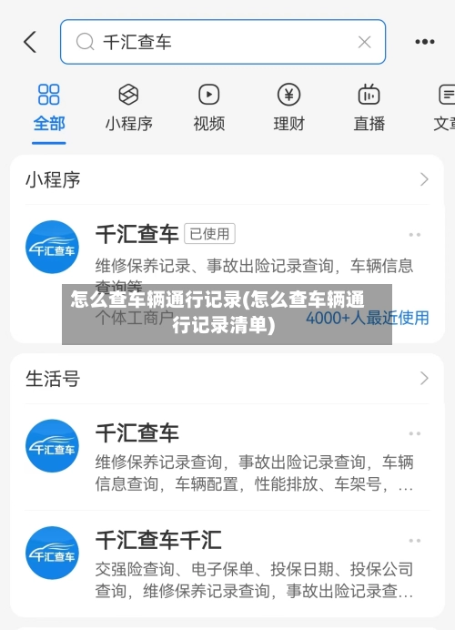 怎么查车辆通行记录(怎么查车辆通行记录清单)-第1张图片