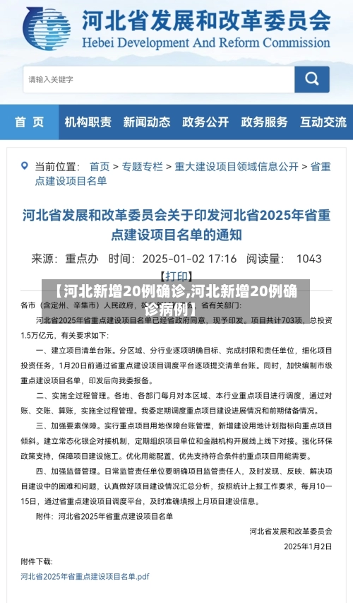【河北新增20例确诊,河北新增20例确诊病例】-第1张图片