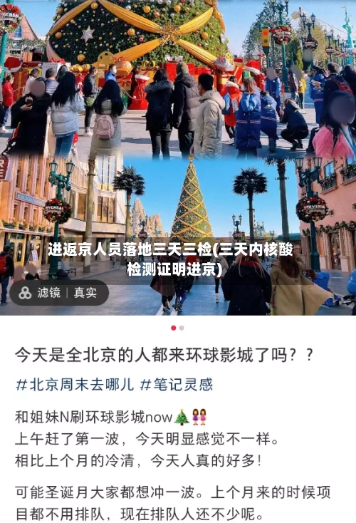 进返京人员落地三天三检(三天内核酸检测证明进京)-第1张图片