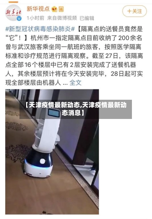 【天津疫情最新动态,天津疫情最新动态消息】-第1张图片